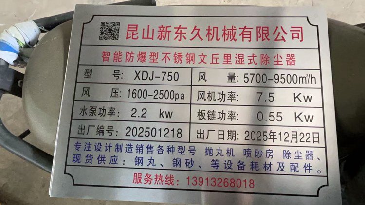 智能防爆型不銹鋼文丘里濕式除塵器